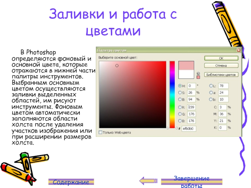 Знакомство с фотошопом презентация