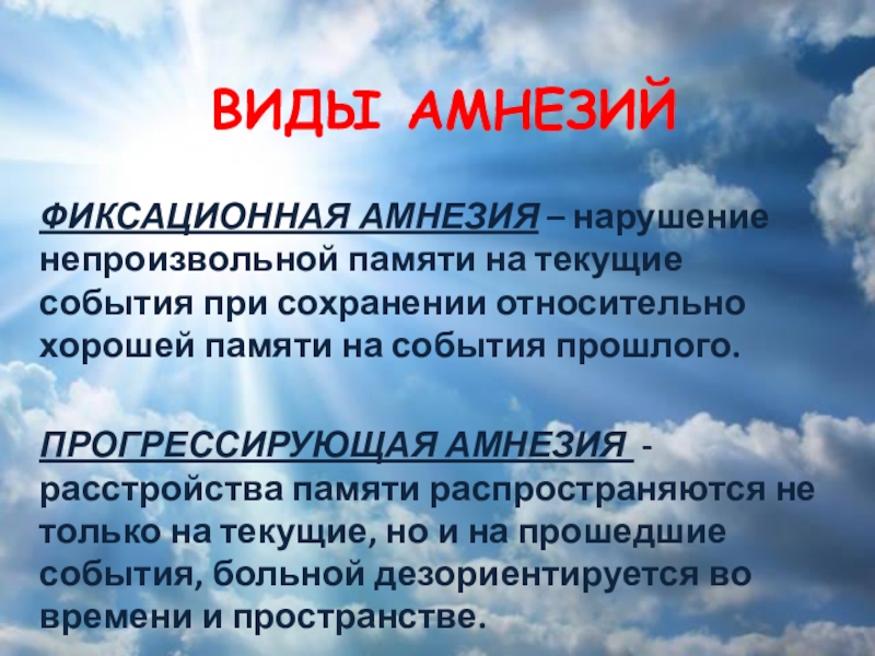 Фиксационная амнезия характеризуется