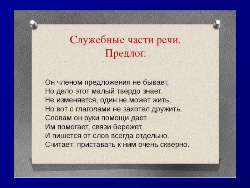 Проект по русскому языку 7 класс на тему предлог