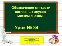 Презентация по русскому языку на тему Обозначение мягкости согласных звуков мягким знаком (1 класс)