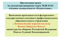 Презентация по МДК 03.01 на тему Квантование сигналов по времени и по уровню