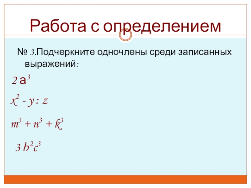 Презентация многочлены и одночлены