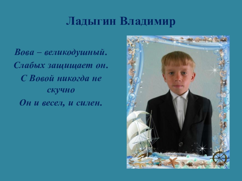 Он стал вовой. Вова Володя Владимир. Ладыгин Владимир. Владимир это Вова или. Владимир это Вова или Володя.