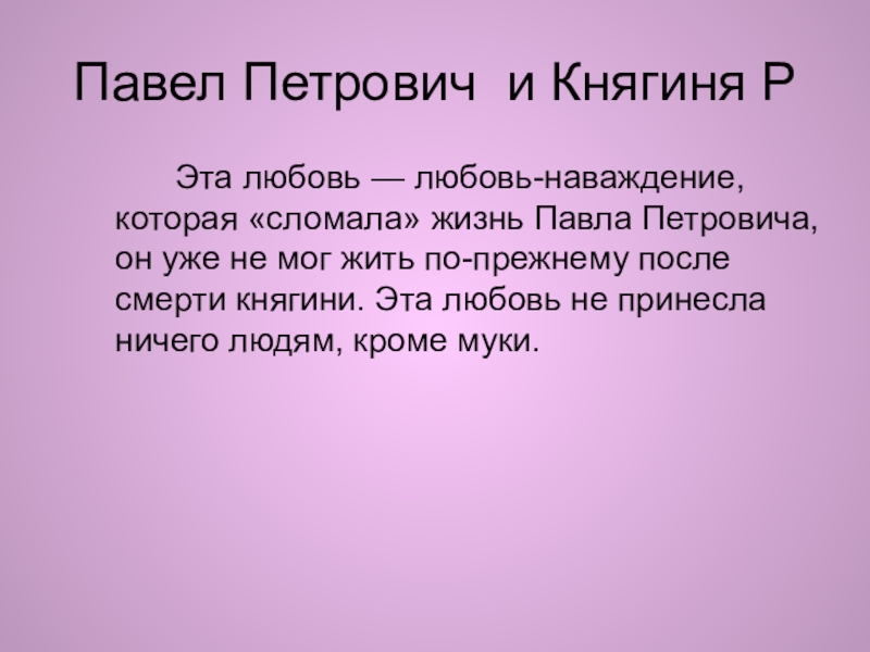 Какое значение приобретает изображение на кольце в контексте любовной истории павла петровича