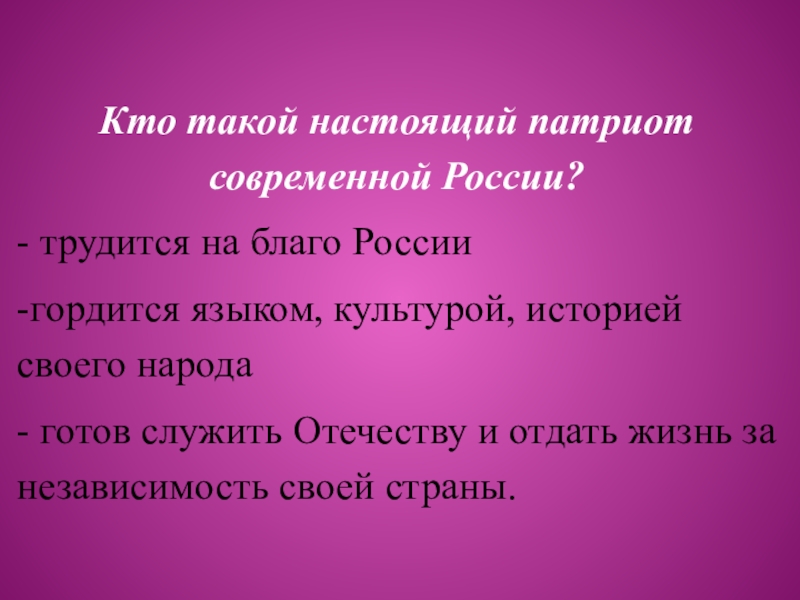 Защита отечества 7 класс обществознание конспект урока и презентация