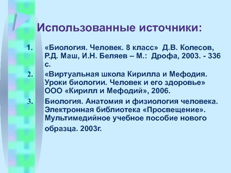 Биологические источники 5 класс. Анализаторы биология 8 класс. Анализаторы презентация 8 класс биология.