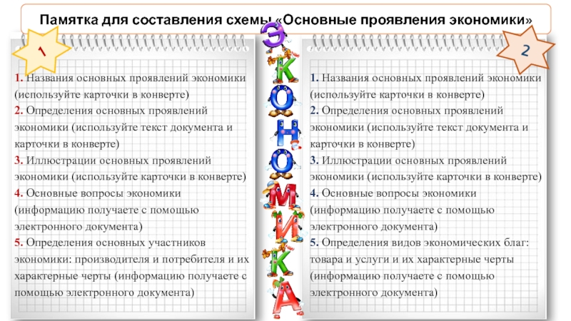 Проект по обществознанию 7 класс экономика семьи