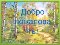 Презентация по познанию мира на тему  Сердце - главный орган кровеносной системы(3 класс)