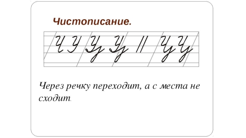 Чистописание по русскому языку 4 класс образцы