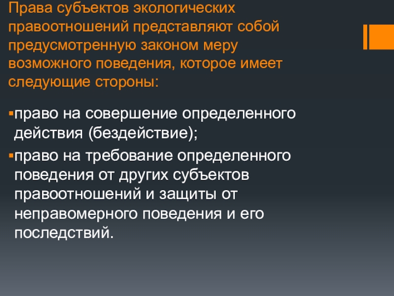 Тест по обществознанию экологическое право