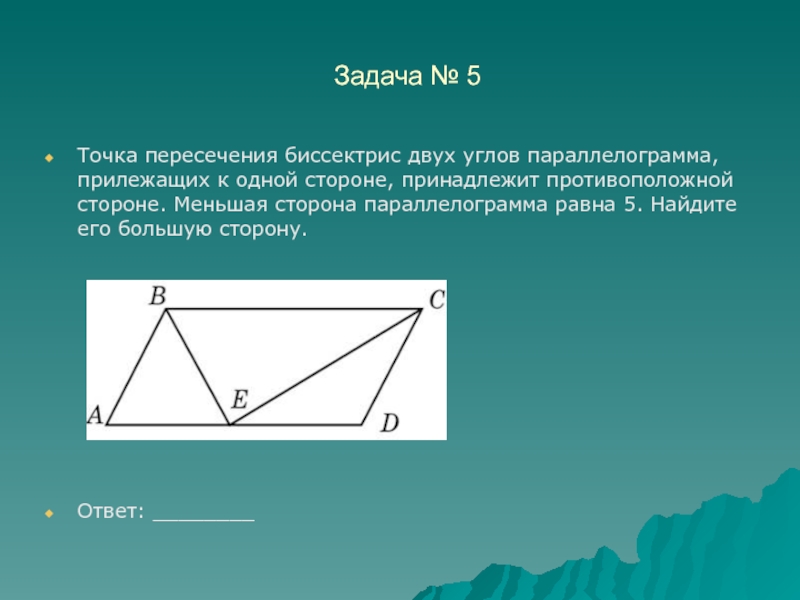 Найдите углы параллелограмма авсд если биссектриса. Пересечение биссектрис в параллелограмме. Биссектрисы параллелограмма пересекаются. Точка пересечения биссектрис в параллелограмме. Две биссектрисы в параллелограмме.