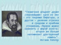 Презентация Практическое применение теоремы Пифагора