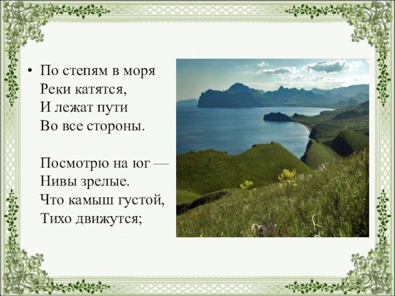 Благословенна русская земля стих