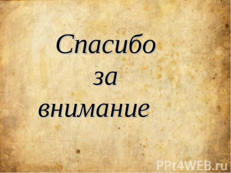 Презентация по истории 11 класс