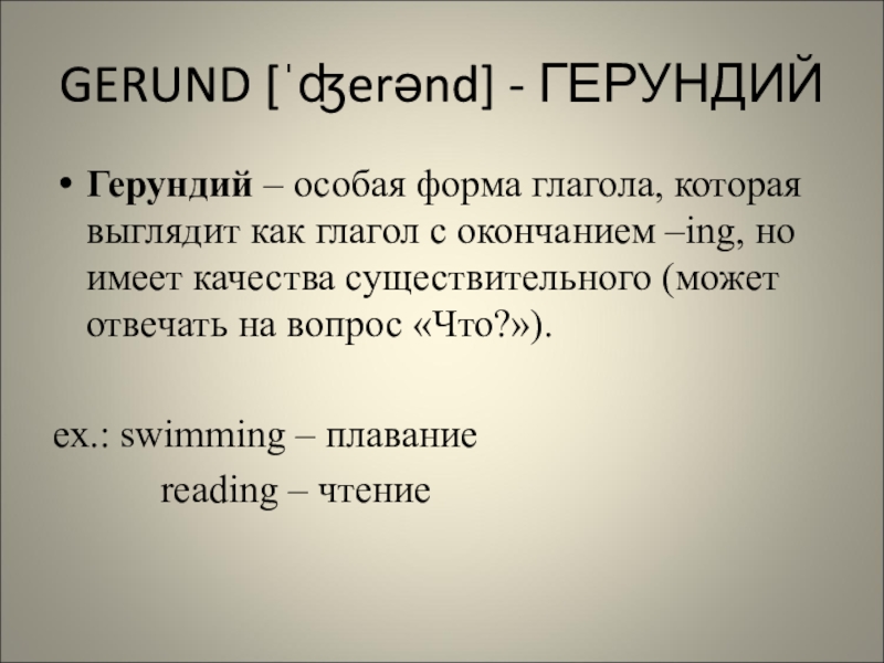 Герундий в английском языке презентация на английском