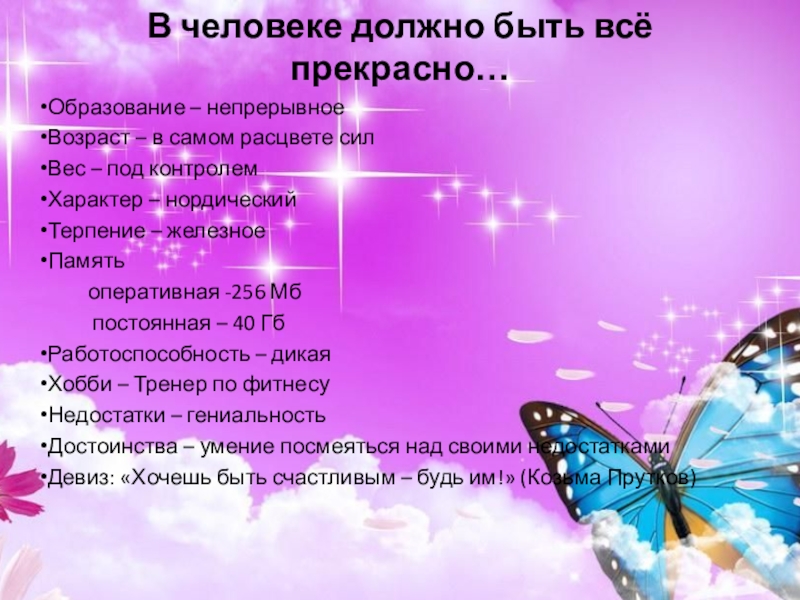 Прекрасное образование 4. Твори добро на всей земле твори добро другим во благо текст. Твори добро на всей земле не за красивое спасибо. Педагогическое кредо делать добро. Мое педагогическое кредо.