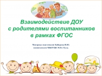 Презентация Дети, родители и детский сад