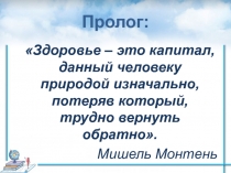Презентация по ОБЖ по теме: Загрязнение окружающей среды