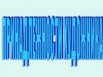 Презентация к уроку изобразительного искусства Гжельская роспись.(1 класс)