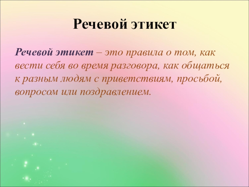 Речевой этикет в разных профессиях проект 5 класс