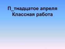 Презентация по русскому языку на тему Разбор глагола