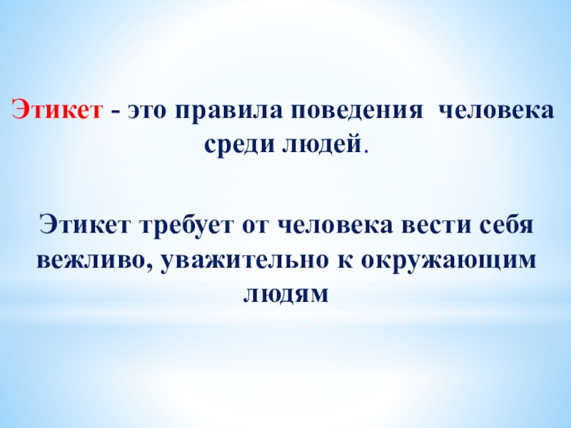 Человек среди людей презентация 6 класс