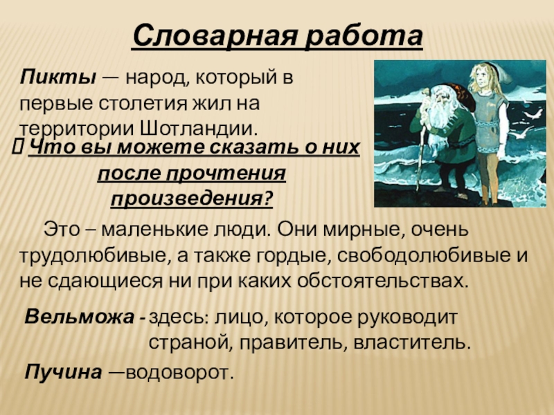 Роберт льюис стивенсон баллада вересковый мед урок в 5 классе презентация