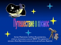 Презентация по окружающему миру на тему Планеты солнечной системы