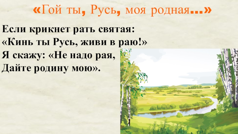 Есенин стихи о родине 3 класс школа 21 века презентация