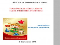 Презентация к Дню Защитника Отечества