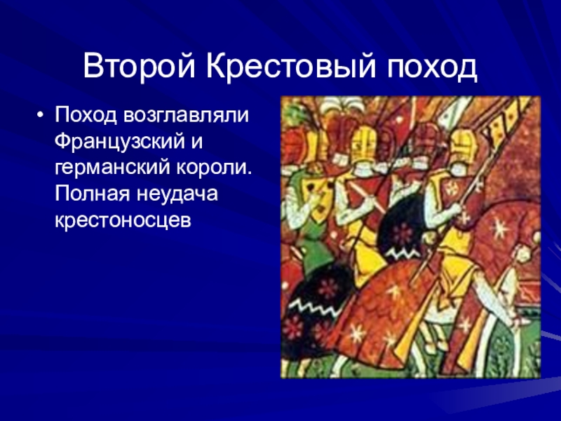 Проект по истории на тему крестовые походы 6 класс