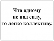 Презентация по русскому языку на тему Правописание частицы не с глаголами(3 класс)