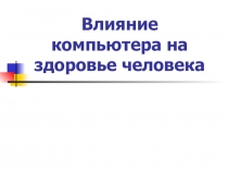 Презентация к классному часу