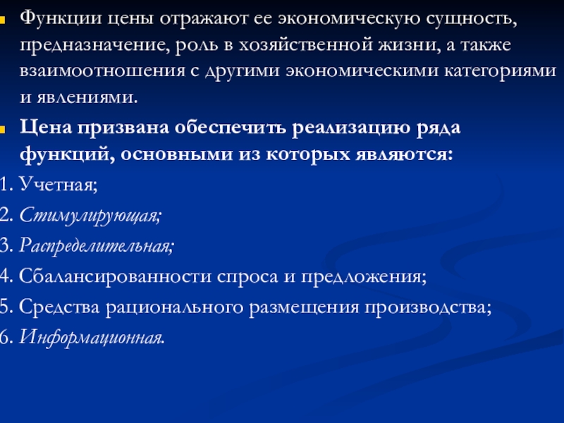 Сущность предназначения человека. Сущность и роль цены. Функции цены. Экономическая сущность и функции цен. Категория экономика и ее сущность.