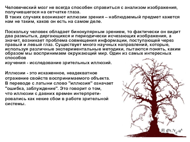 Анализ рисунка характеристика. Анализ рисунков в психологии изображение войны. Что значит анализ рисунка в биологии. Анализ рисунка по биологии. В каких случаях возникает иллюзия стоящего поезда.