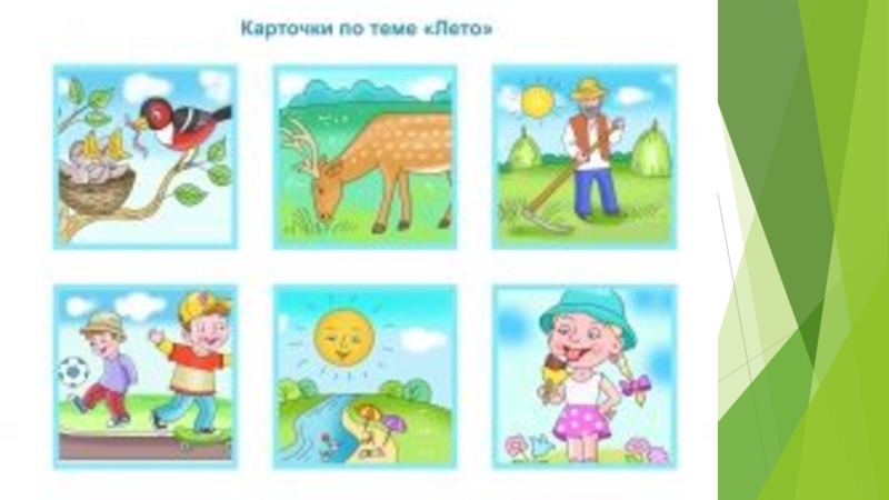 Летние признаки картинки для детей