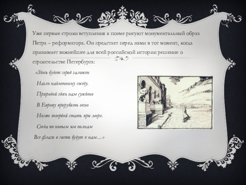 Строки поэмы. Образ Петра 1 в поэме медный всадник. Образ Петра первого в Медном всаднике. Цитаты из медного всадника.