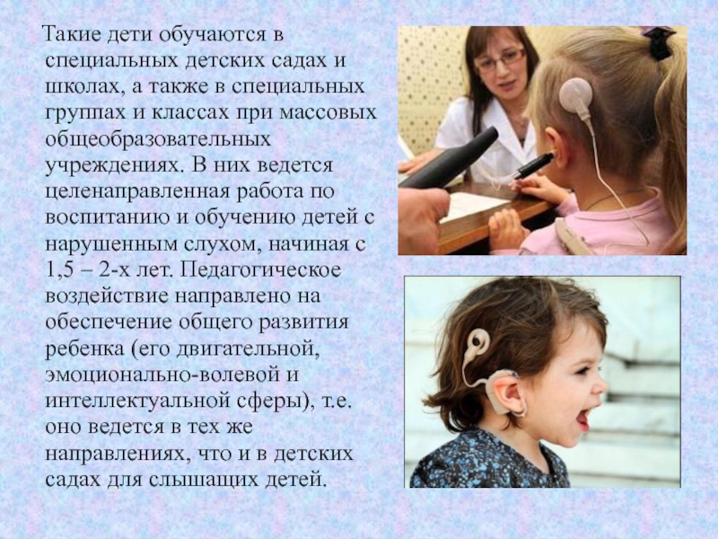 Рекомендации для детей с нарушением слуха. Дети с нарушением слуха доклад. Слабослышащие дети на уроках картинки. Дети с нарушениями слуха реферат.