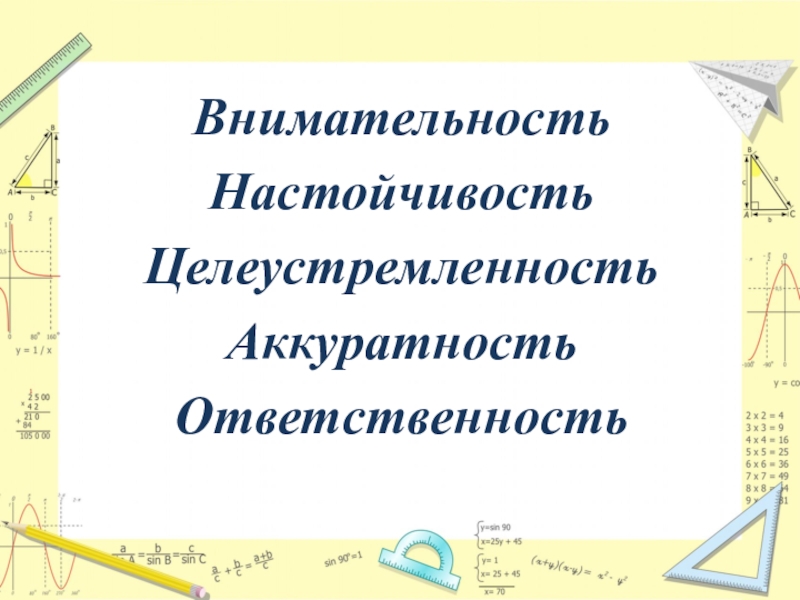 Доклад по математике 5. Тригонометрические неравенства примеры с решениями. Решение тригонометрических неравенств. Соотношения в прямоугольном. Соотношения в прямоугольном треугольнике 8 класс контрольная работа.