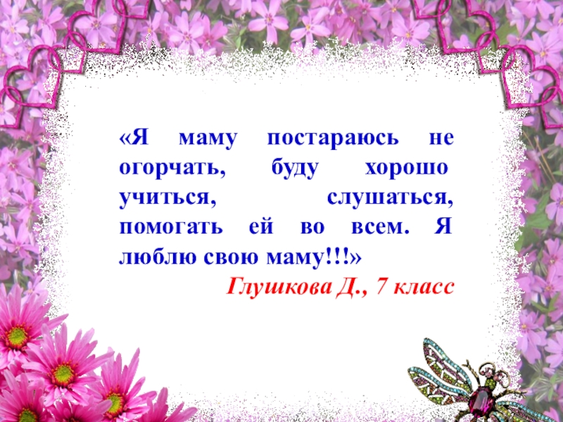 Посмотри на картинки скажи что должен делать ру чтобы не огорчать свою маму