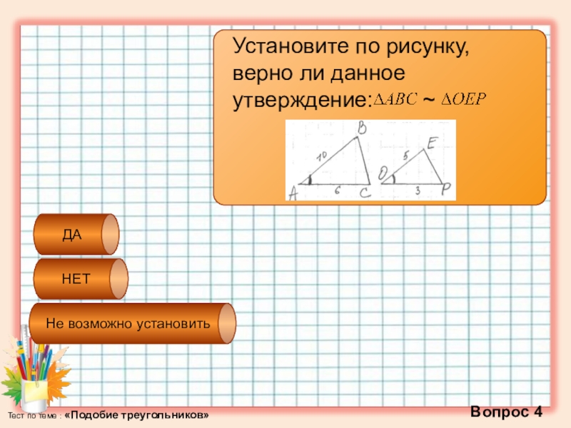 Установите по рисунку верно ли данное утверждение abc oep