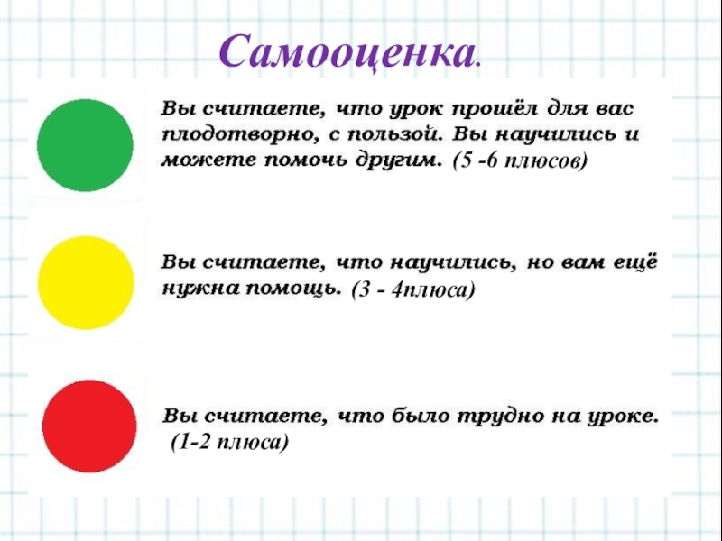 Лист самооценки ученика на уроке в начальной школе образец