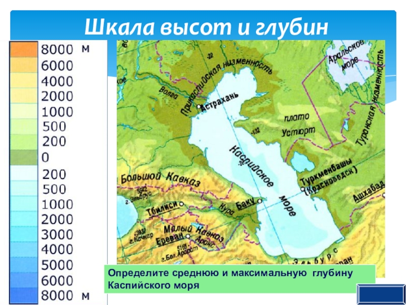 Изображение на физических картах высот и глубин