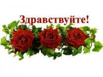 Презентация по математике 1 класс