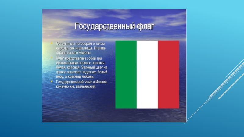 Проект по окружающему миру 3 класс италия