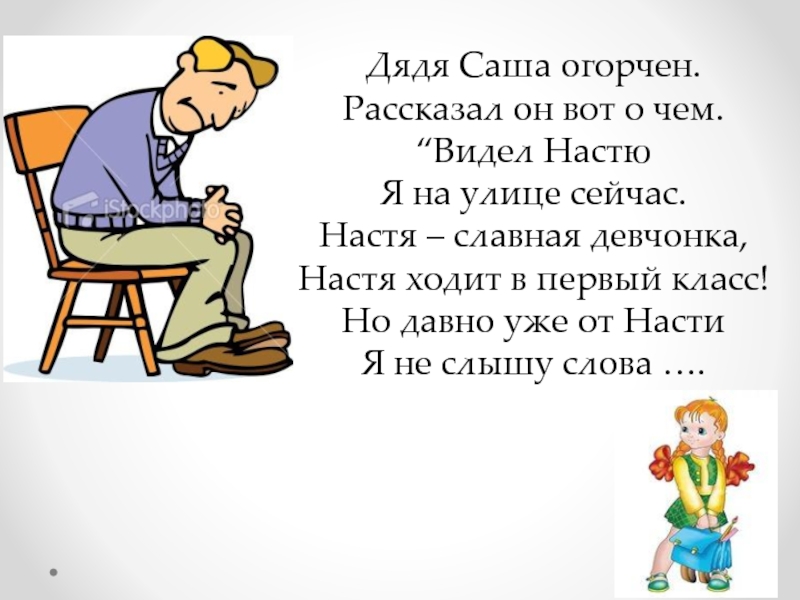 Слово веселит слово огорчает слово утешает 2 класс презентация