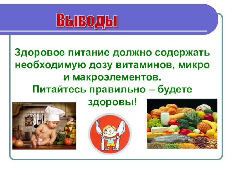 Продукт проекта про зож