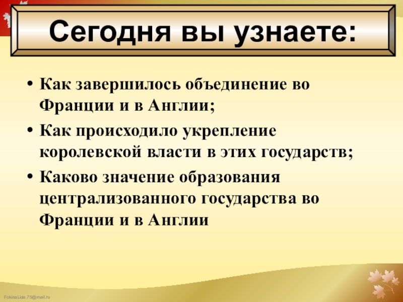 Картинка усиление королевской власти во франции