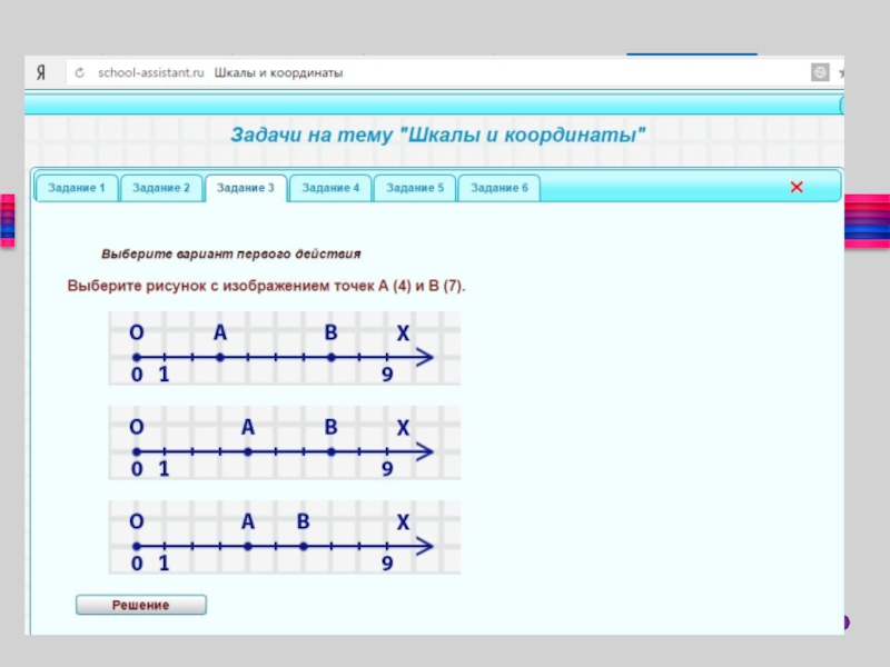 Координаты 5 класс. Шкалы и координаты задания. Шкалы и координаты 5 класс задания. Задания шкала математика. Задачи на шкалы 4 класс.