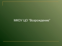 Презентация по краеведению. Тема: Куйтун в годы гражданской войны